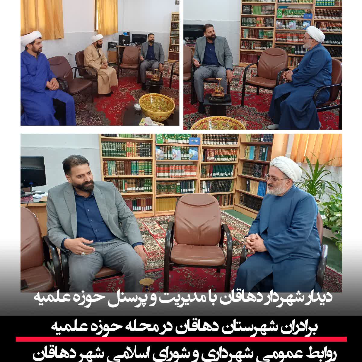 دیدار شهردار دهاقان با مدیریت و پرسنل حوزه علمیه برادران